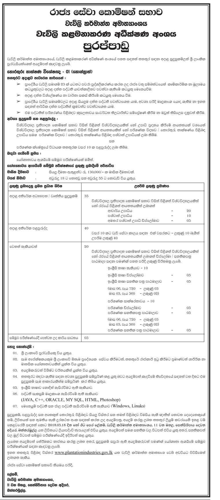 Information Technology Specialist - Ministry of Plantation Industries